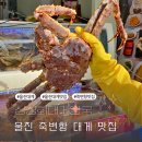 싱싱회 대게왕국 | 울진 죽변항 대게 맛집 싱싱회대게왕국 현지인 맛집
