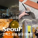 진양도서관 | 코엑스 삼성 데이트 코스｜여름 실내 데이트 코스 추천 아그라, 별마당도서관, 카페드리움