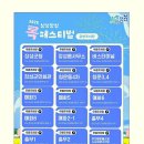 장성고등학교 | 장성가볼만한곳 성장록페 록 페스티벌 초대가수와 주차장 여행정보