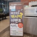 탑커피(TOP coffee)