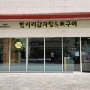 한가득감자탕