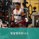 원알엠피트니스 이미지