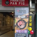 팬텀광주 | 충장로맛집 " 팬텀팬피크 " 후기