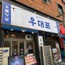 봉명 | 대전 봉명동 소고기 맛집 <우대포> 대전봉명점 후기 / 할인꿀팁 / 주차