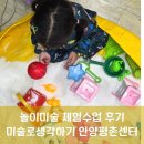IPL학습센터학원 | [안양/평촌] 낯가림 많은 4살 아이 미술로생각하기 안양평촌센터 놀이미술 체험수업 후기