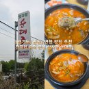 연천뼈해장국 | 연천 맛집 추천 전곡리 유적 근처 맛자랑 순대국