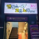 엔젤스 코인 노래연습장 동아대 승학점 | 하단 코인노래방_엔젤스 코인 노래연습장 동아대승학점