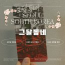 플랜B트레블 | 비트포비아 홍대던전3 방탈출 공포 입문용 테마 그달동네