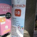 훈키즈치과의원 이미지