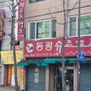 동광슈즈뱅크