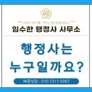 바다기술행정사사무소 | [제1탄] 행정사란 누구인가? (정의, 자격, 그리고 역할)