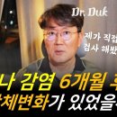 자연감염에 의한 항체역가의 변화: 6개월 f/u 검사 결과를 기반으로 이미지