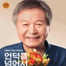 언덕을 넘어서가자 티스토리