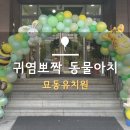 묘동유치원 이미지