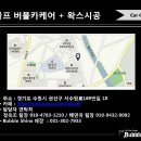 [ 버블샤인카케어 골프 버블카케어+왁스시공 ] 수원/버블샤인/손세차/광택/유리막코팅/프리미엄손세차/세차장/셀프세차/유막제거/발수코팅/엔진룸청소 이미지