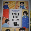 나를 지키는 생활법률 이미지