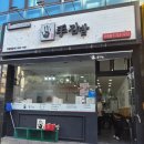 손수김밥 조례홈플러스점 이미지