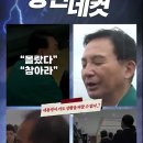 [델리민주]의원총회/ 원내대책회의/1일1질문 브리핑 안호영 의원/수해 피해 국민 앞에서.. &#39;그 들&#39;이 쏟아낸..(2023.07.18) 이미지