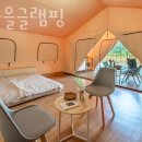 가평산마을글램핑 이미지