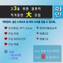 ITQ자격증반(엑셀,한글) 이미지