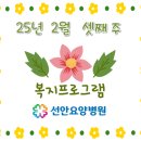 선안요양병원 이미지