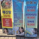천하통일 회 수중공원 | 태평역 횟집 _ &#39;천하통일 회 수중공원&#39; 방어회 및 점심