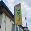 충남 당진 사계절식당 '어죽' 먹방 후기 :)