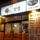 해초보쌈집