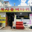 공단뼈다귀해장국