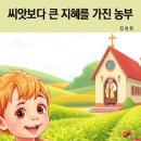 씨앗농부 이미지