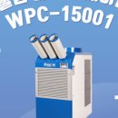 150002 | 에어컨 WPC-15003납품설치완료: 공장용 에어컨 사용후기, 설치필요없는에어컨, 실외기 없는 에어컨...