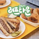 러프버거 | 대전 탄방동맛집 러프타운 버거, 감튀, 어니언링까지 맛있는집 (토마토헤이러 모여라)