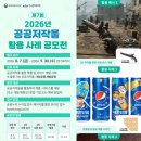 ‘2026년 제7회 공공저작물 활용 사례 공모전’ 개최로 공공저작물 활용 사례 발굴 지원한다 이미지