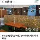 초량머뭄