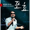 권인하 콘서트 [포효] - 삼성동 백암아트홀 이미지