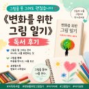 그림일기 | 그림을 못 그려도 괜찮습니다 | 《변화를 위한 그림 일기》 독서 후기