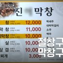 대구막창구이 - 금정구 동현로16번길 36 | 대구막창구이