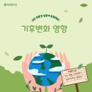 법인무주반디팜 | 무주반디팜 임업후계자 교육22기 후기- 기후변화의 영향
