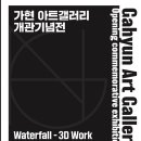아트갤러리