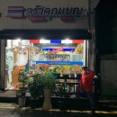CU작전1호점 | [인천/동암역] 태국의 냄새가 밴 식당을 찾는다면 벤식당은 못 참지