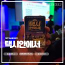 일훈컴퍼니 | 제1기 아신 엠버서더 위촉식과 연극 택시안에서 관람 후기