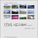 강화자연사박물관 이미지