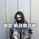 코디 | 바잘 VARZAR 겨울모자 바라클라바추천 코디후기