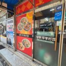 상무무등반점 이미지