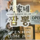 서가네짬뽕 이미지