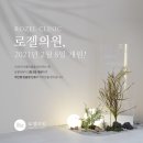 로젤의원 이미지