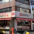 미로축산