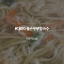 다래칼국수 네이버블로그