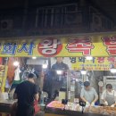 영화사왕족발