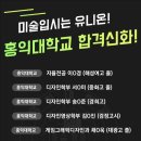 홍익명문미술